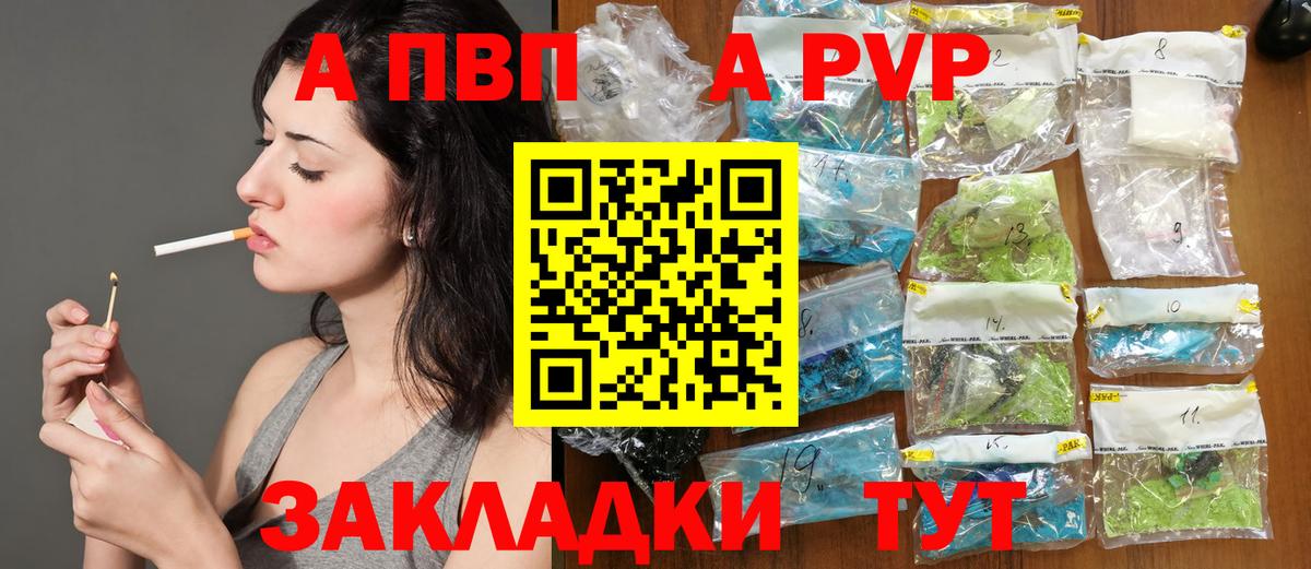 Альфа ПВП VHQ Тверь