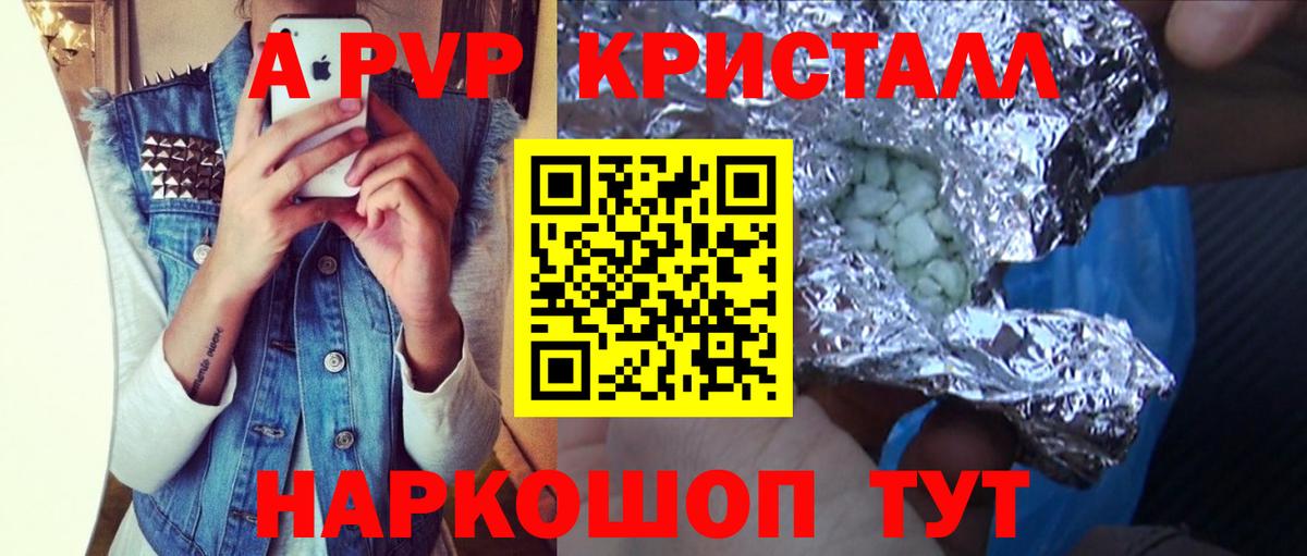 А ПВП кристаллы  A-PVP крисы CK  Тверь  A PVP  Вход с VPN 
