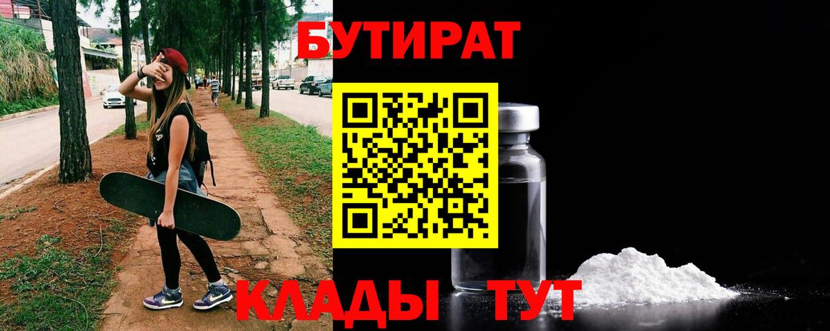 Бутират буратино Тверь