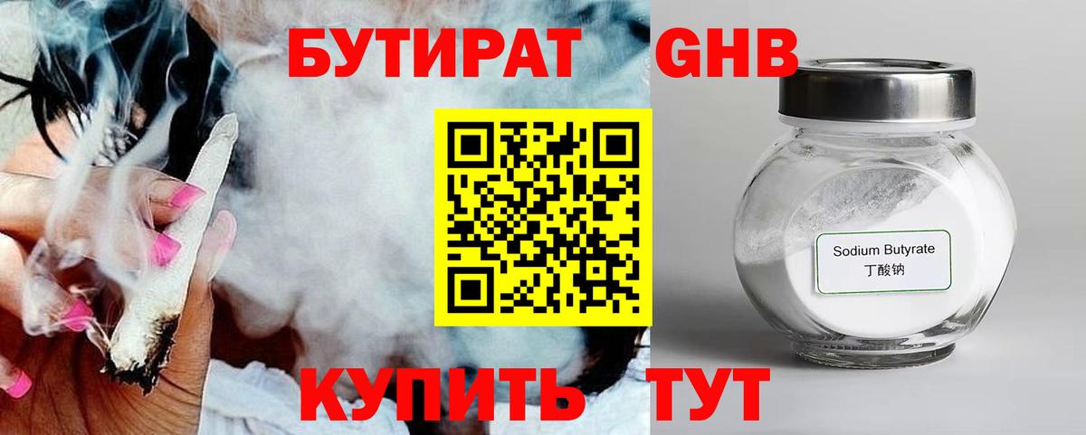 Бутират GHB  Вход с VPN  Тверь 