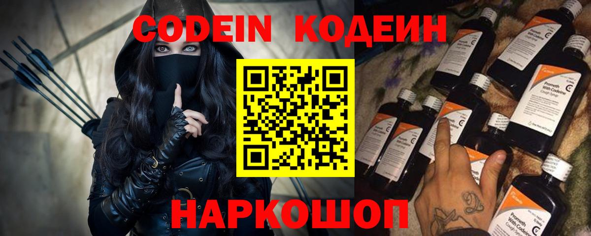 Тверь  Codein напиток Lean (лин)  Вход с VPN 